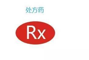 處方藥標(biāo)志