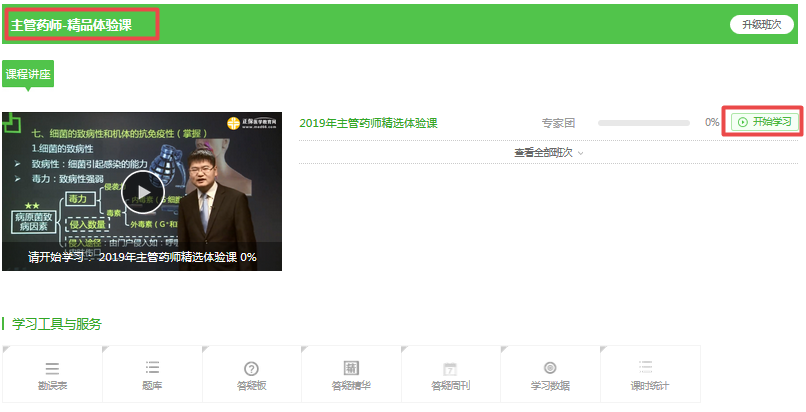 【開年福利】2019主管藥師99元精品課 免費(fèi)送！