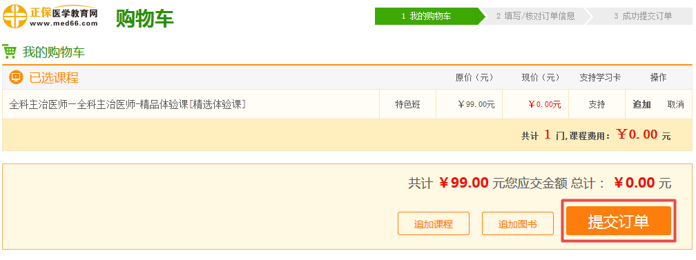 【開(kāi)年送好禮】2019全科主治醫(yī)師考試99元精品課程 限時(shí)免費(fèi)搶購(gòu)！