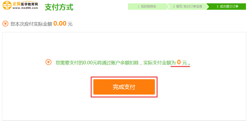 【開(kāi)年送好禮】2019全科主治醫(yī)師考試99元精品課程 限時(shí)免費(fèi)搶購(gòu)！