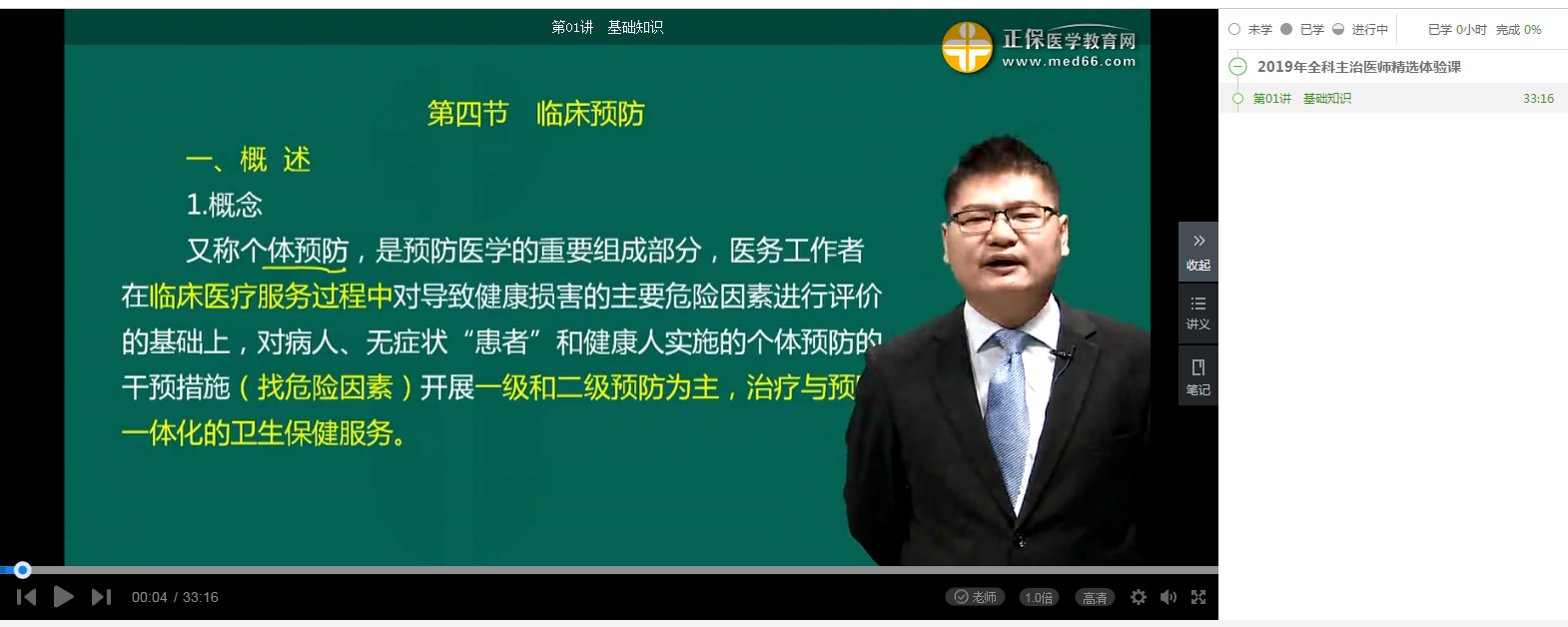  【開(kāi)年送好禮】2019全科主治醫(yī)師考試99元精品課程 限時(shí)免費(fèi)搶購(gòu)！