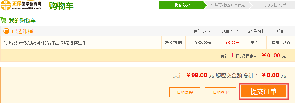 【開年鉅惠】99元的2019初級(jí)藥師精品課 免費(fèi)搶！