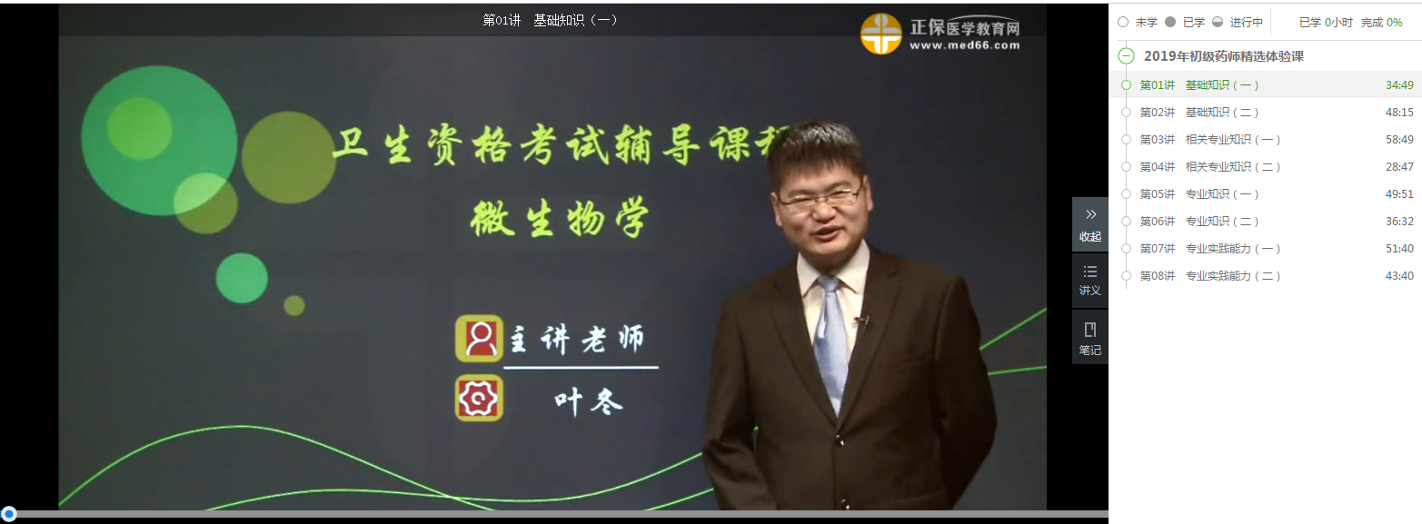 【開年鉅惠】99元的2019初級(jí)藥師精品課 免費(fèi)搶！