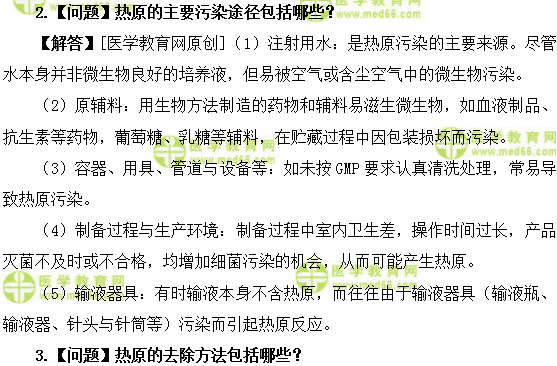 醫(yī)學教育網(wǎng)主管藥師：《答疑周刊》2019年第39期