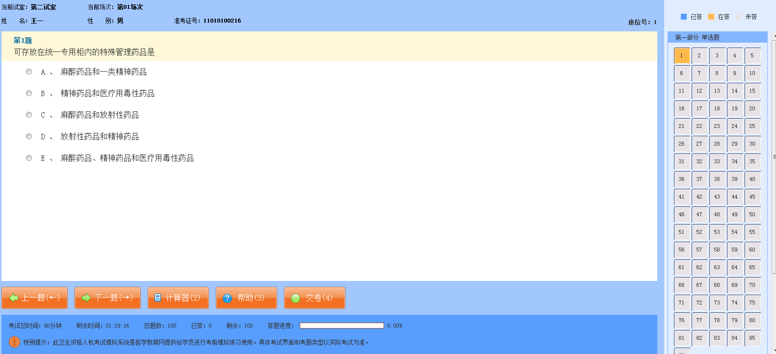 衛(wèi)生資格-初級藥士考試人機?？枷到y(tǒng)怎么用？