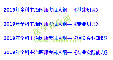 2019年全科主治醫(yī)師考試怎么復習備考？看這篇文章就夠了