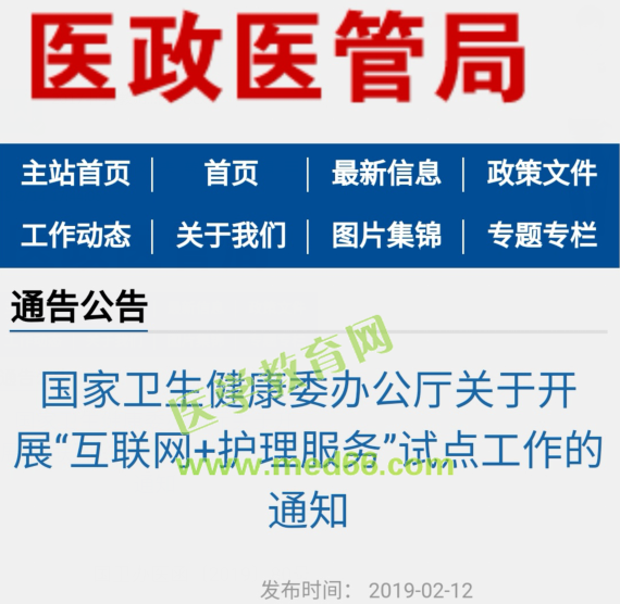 官宣！六省市試點“網約護士”，護士們發(fā)財了