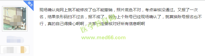 2019衛(wèi)生資格考試現(xiàn)場確認(rèn)審核失敗的人都犯了這些錯誤，現(xiàn)在改還來得及