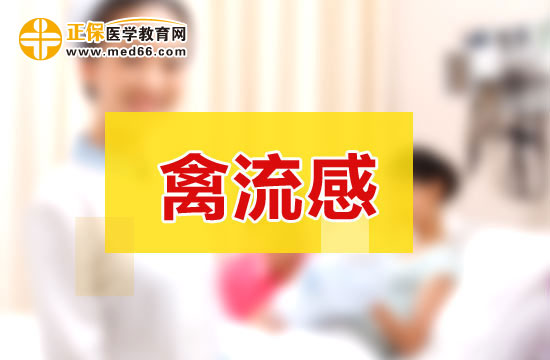 禽流感的病理變化是什么？