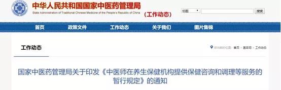 注意！中醫(yī)師在保健機(jī)構(gòu)執(zhí)業(yè)，禁止提供這3種服務(wù)！