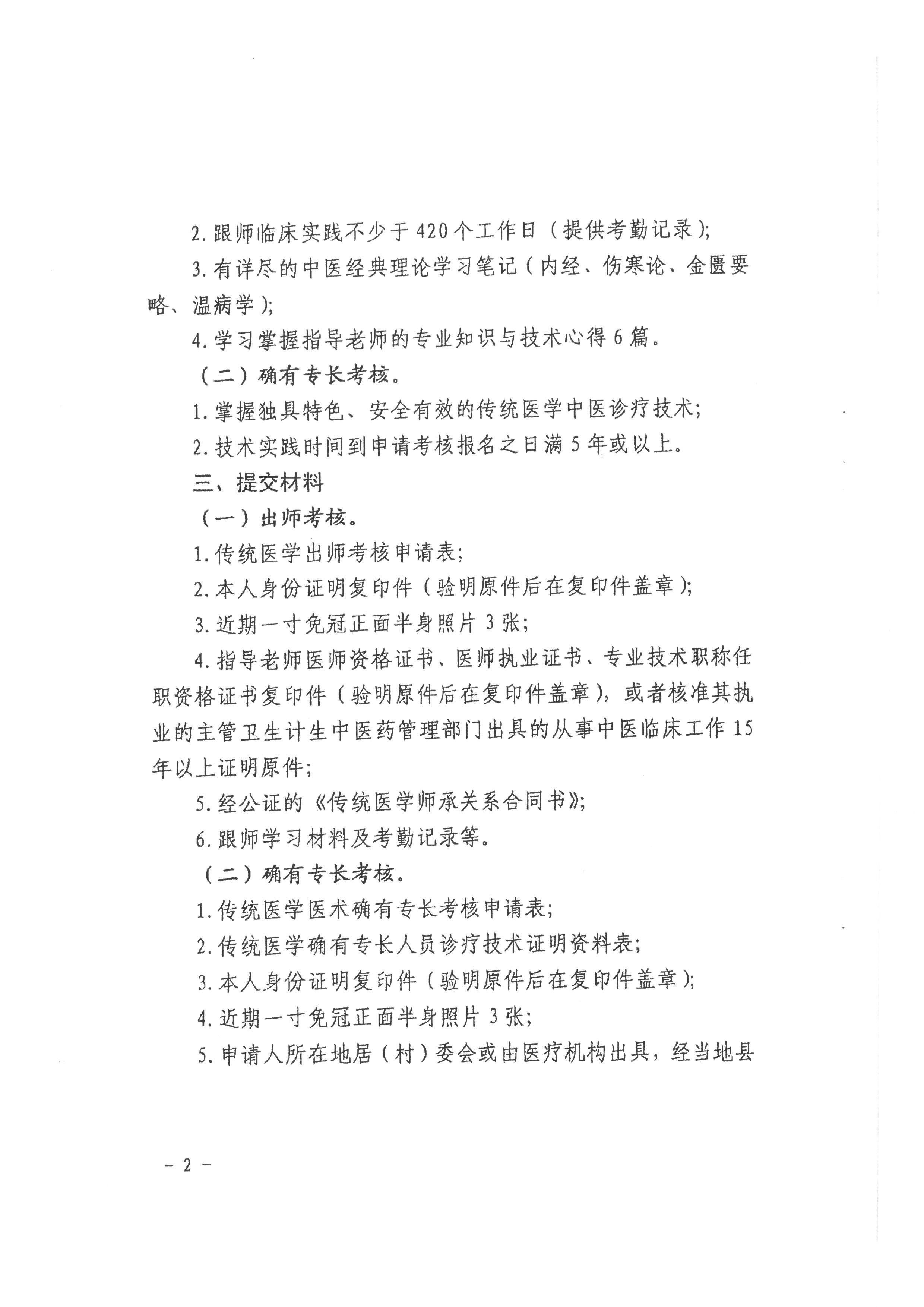 廣東省龍湖區(qū)2019年傳統(tǒng)醫(yī)學(xué)師承和確有專長(zhǎng)人員醫(yī)師資格考核考試報(bào)名通知