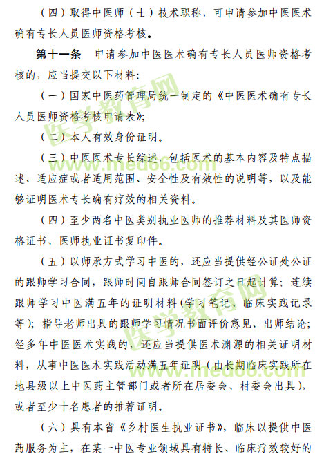江西省2019年中醫(yī)醫(yī)術(shù)確有專長醫(yī)師資格考試報(bào)名條件是什么？