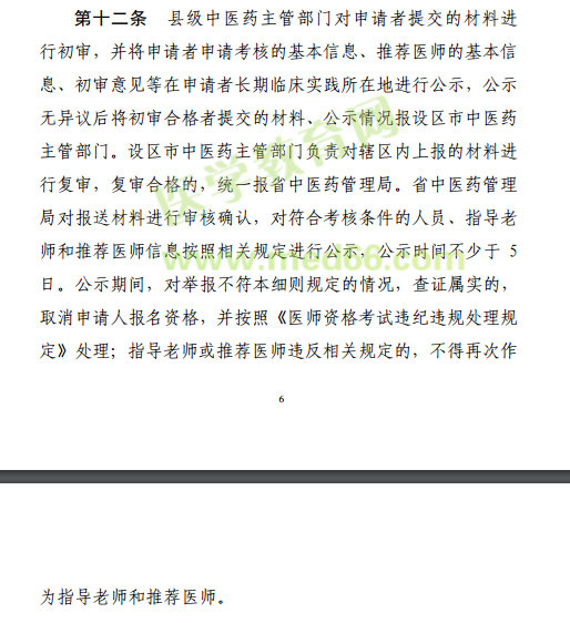 江西省2019年中醫(yī)醫(yī)術(shù)確有專長醫(yī)師資格考試報(bào)名條件是什么？