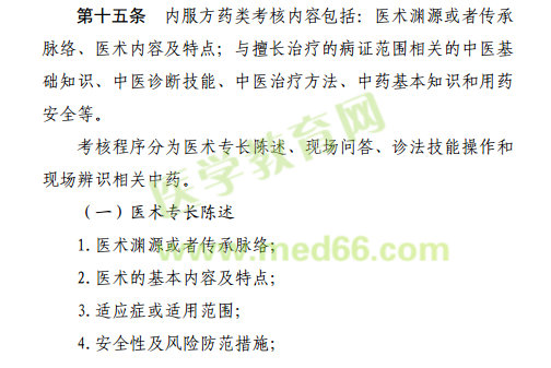 2019年中醫(yī)醫(yī)術(shù)確有專長江西省考核內(nèi)容是什么？