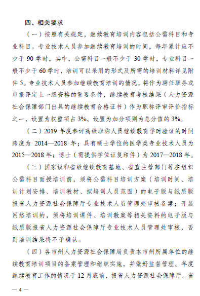湖南省關(guān)于做好2019年專業(yè)技術(shù)人員繼續(xù)教育有關(guān)工作的通知