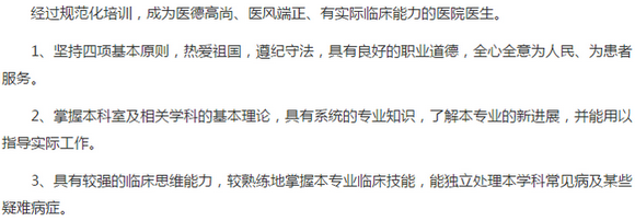 醫(yī)院醫(yī)生進修工作計劃--培訓目標