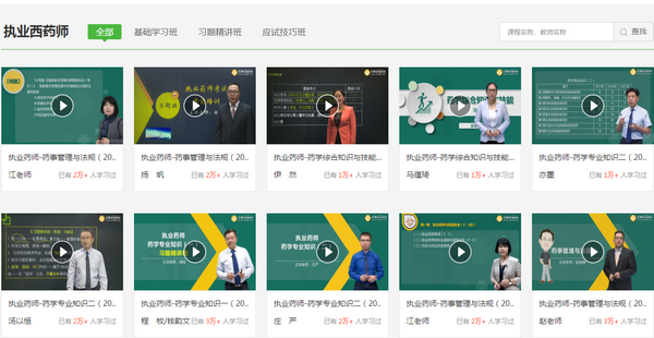 執(zhí)業(yè)藥師試聽(tīng)