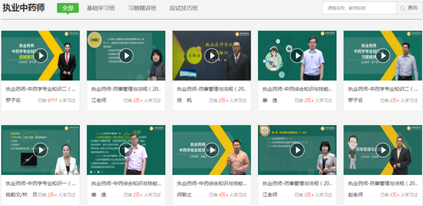 執(zhí)業(yè)藥師試聽(tīng)