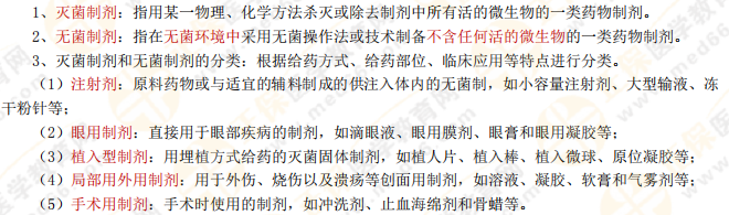 【私人珍藏】執(zhí)業(yè)藥師《藥一》背誦版講義第四章！藥劑學常考知識點！