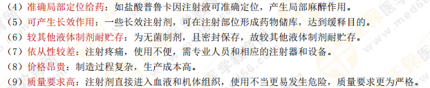 【私人珍藏】執(zhí)業(yè)藥師《藥一》背誦版講義第四章！藥劑學?？贾R點！