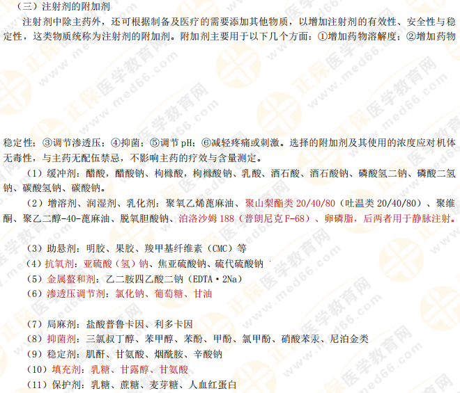 【私人珍藏】執(zhí)業(yè)藥師《藥一》背誦版講義第四章！藥劑學常考知識點！