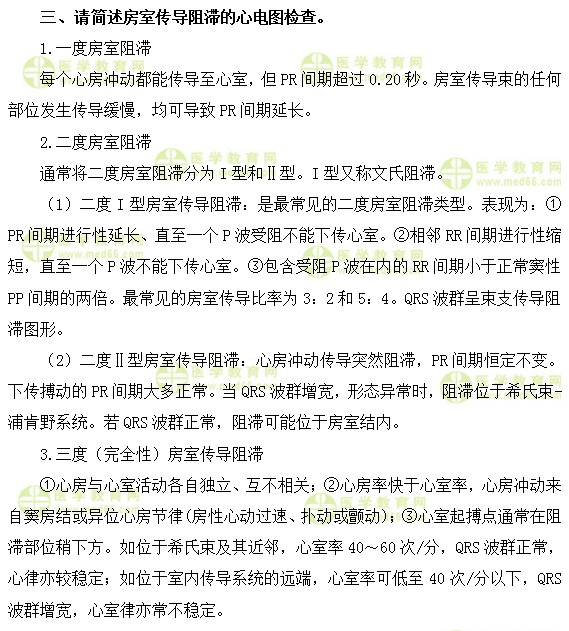 心血管主治醫(yī)師考試:《答疑周刊》2019年第36期