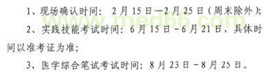 淄博市執(zhí)業(yè)醫(yī)師現(xiàn)場(chǎng)審核時(shí)間