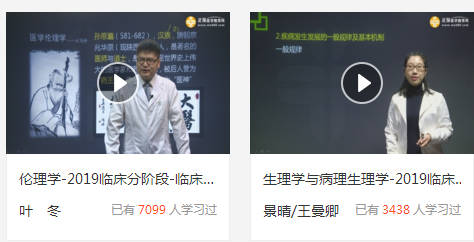 醫(yī)師分階段免費視頻