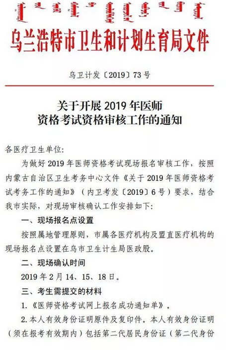 烏蘭浩特醫(yī)師現(xiàn)場審核時(shí)間