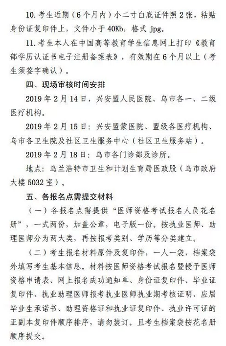 烏蘭浩特醫(yī)師現(xiàn)場審核