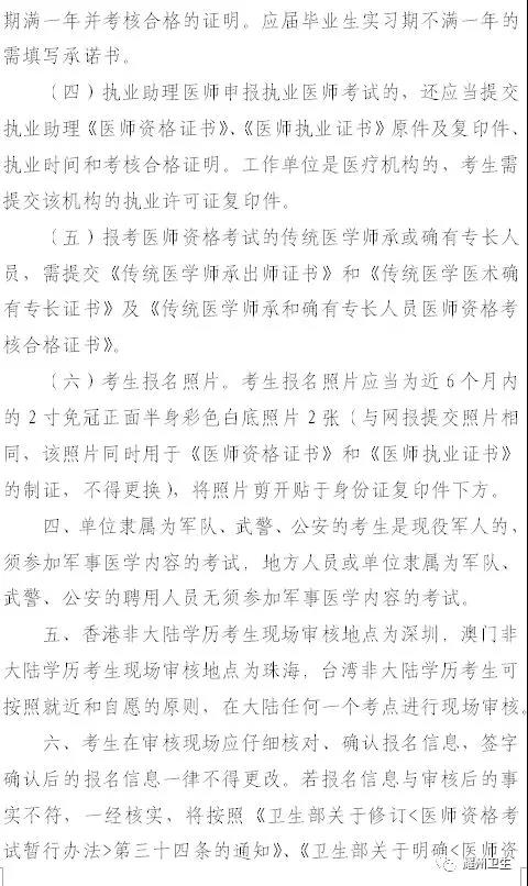 銅川醫(yī)師資格考試現(xiàn)場審核時(shí)間