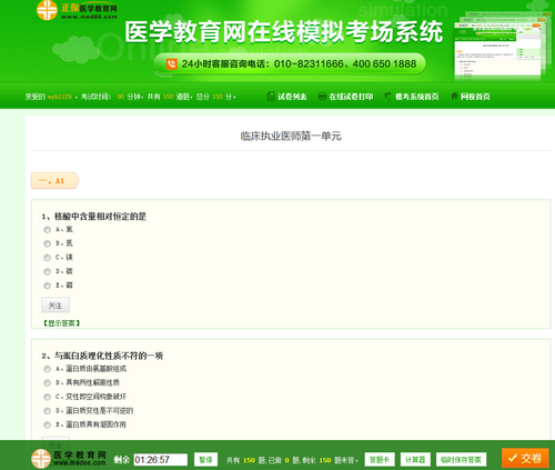 執(zhí)業(yè)醫(yī)師題庫免費