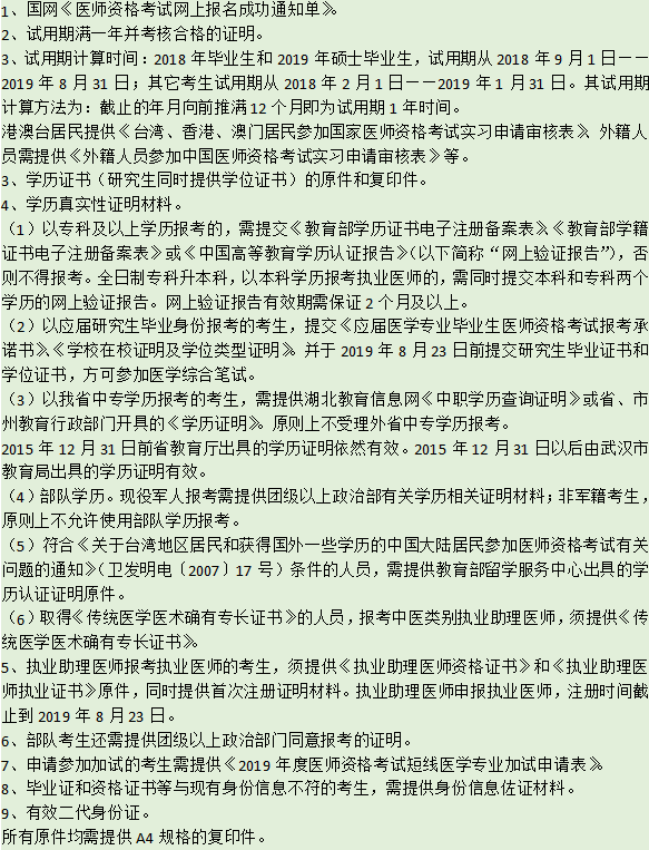 鄂州執(zhí)業(yè)醫(yī)師現(xiàn)場確認(rèn)