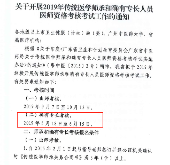 廣州市白云區(qū)2019年傳統(tǒng)醫(yī)學(xué)師承和確有專(zhuān)長(zhǎng)考試時(shí)間