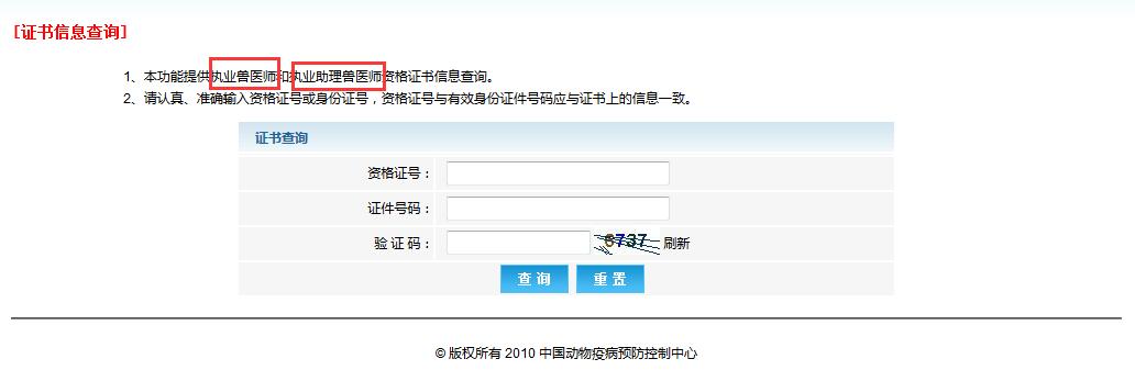 如何查詢執(zhí)業(yè)獸醫(yī)師證書相關信息？