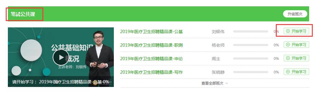 【公共科目】2019醫(yī)療衛(wèi)生招聘精品課程大禮包 0元搶購！
