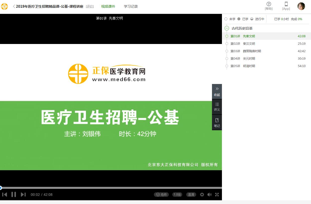 【公共科目】2019醫(yī)療衛(wèi)生招聘精品課程大禮包 0元搶購！