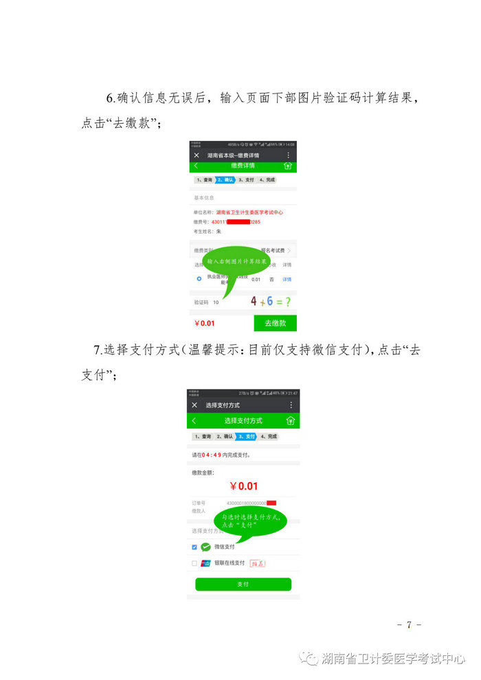湖南省2019年醫(yī)師資格考試考生繳費(fèi)公告，3月21日起開(kāi)始繳費(fèi)