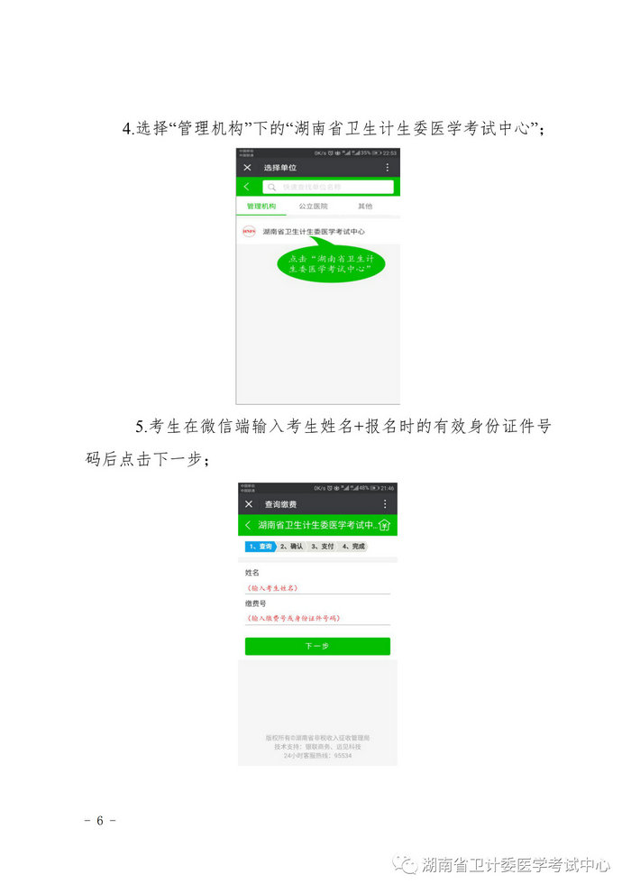 湖南省2019年醫(yī)師資格考試考生繳費(fèi)公告，3月21日起開(kāi)始繳費(fèi)