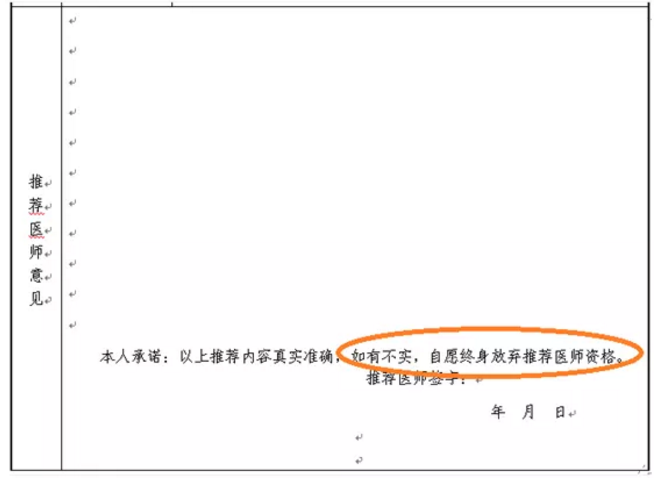 浙江省中醫(yī)醫(yī)術(shù)確有專長人員考核報名考生為什么被取消考核資格？