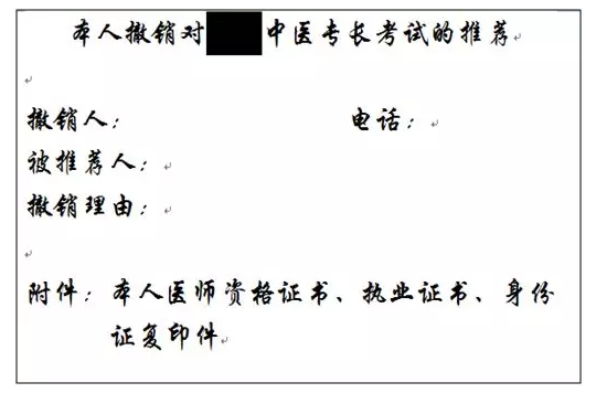 浙江省中醫(yī)醫(yī)術(shù)確有專長人員考核報名考生為什么被取消考核資格？