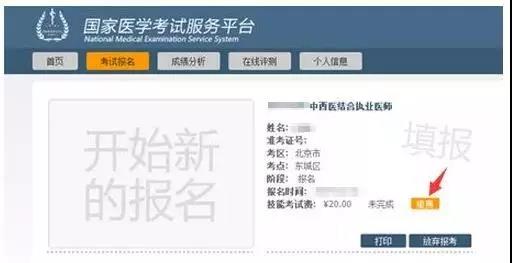 2019年中醫(yī)執(zhí)業(yè)醫(yī)師資格考試網(wǎng)上繳費(fèi)學(xué)員注意了，3月份繳費(fèi)信息匯總