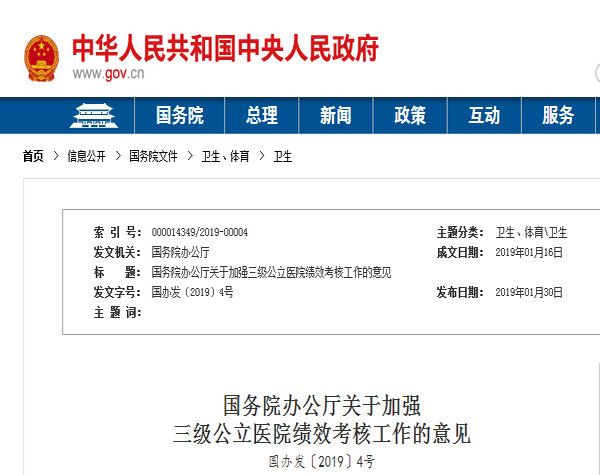 2019年醫(yī)師資格考試通過率將納入三級公立醫(yī)院績效考核，抓緊時間復(fù)習(xí)吧！