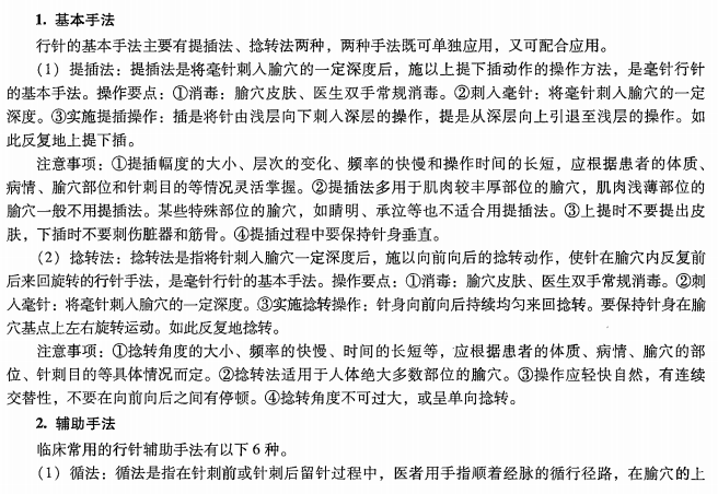 毫針行針手法—中醫(yī)醫(yī)術(shù)確有專長