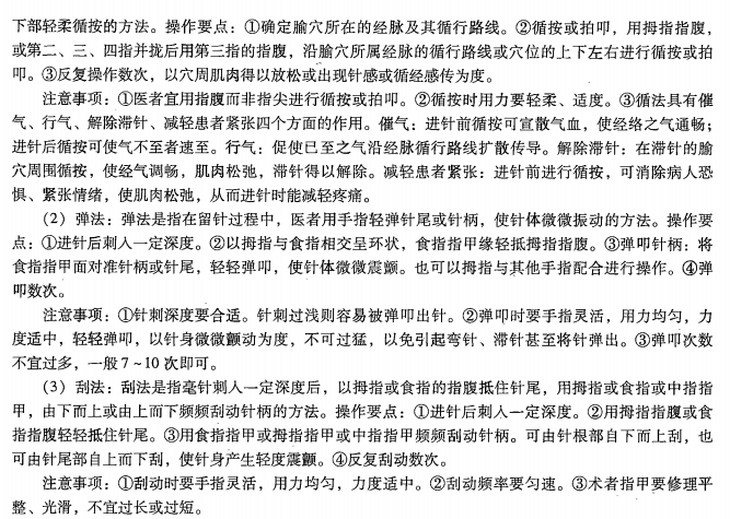 毫針行針手法—中醫(yī)醫(yī)術(shù)確有專長