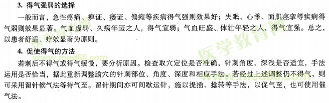 2019年中醫(yī)專(zhuān)長(zhǎng)醫(yī)師資格考核《針灸技術(shù)》得氣的含義及臨床意義