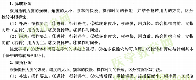 中醫(yī)醫(yī)術(shù)確有專長2019年《針灸技術(shù)》針刺補(bǔ)瀉的7大重難點(diǎn)總結(jié)