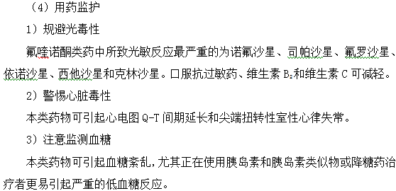 氟喹諾酮類抗菌藥物知識(shí)點(diǎn)總結(jié)