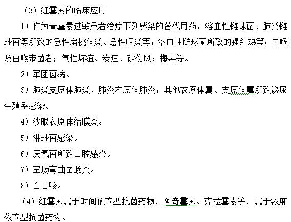 大環(huán)內(nèi)酯類抗菌藥物作用機(jī)制/不良反應(yīng)