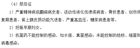 腎上腺糖皮質(zhì)激素藥物作用特點